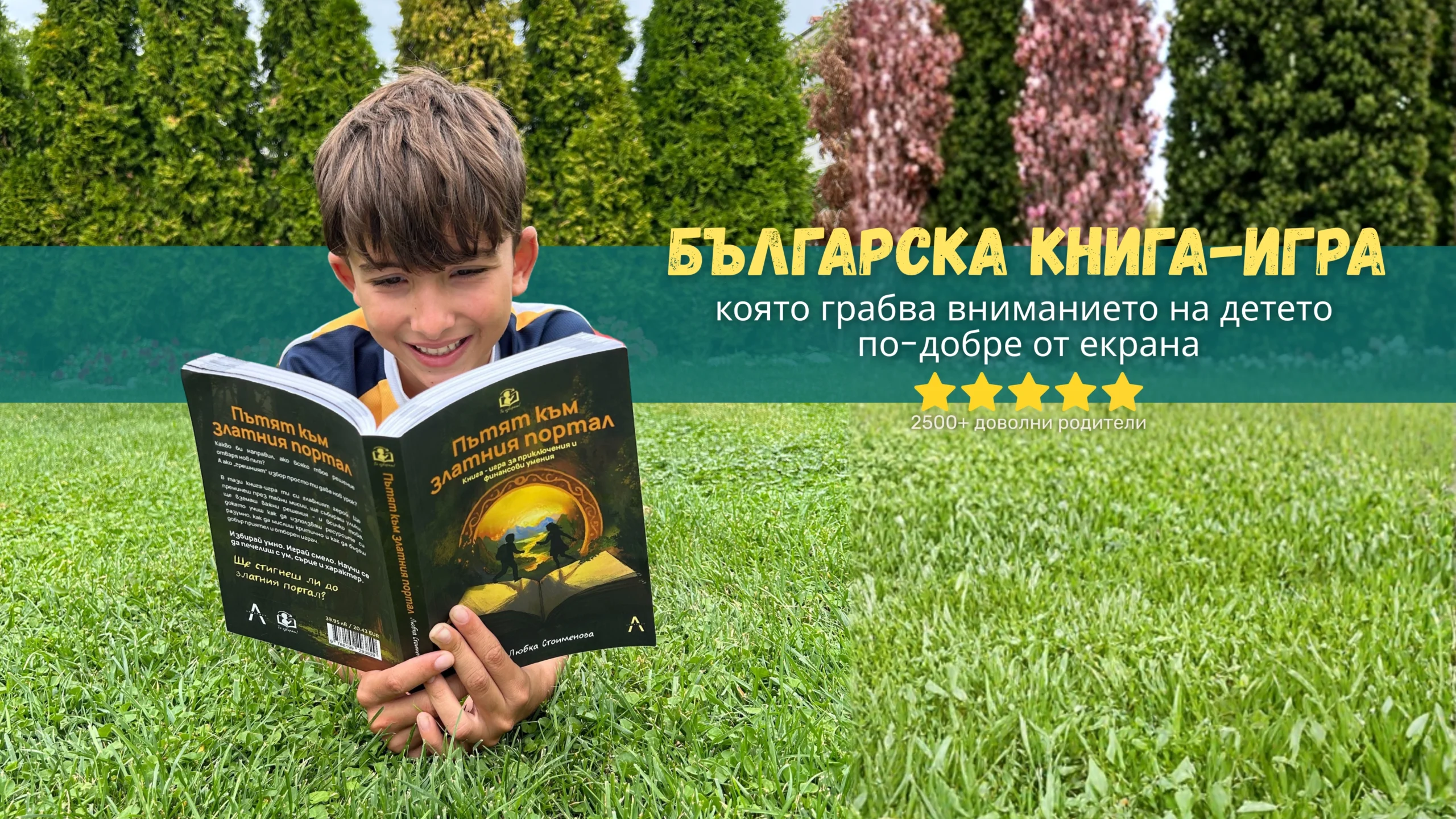Момче чете „Пътят към златния портал“ на тревата